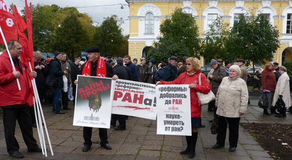 ������ � ������ �����. ����������������� ��������� - ����������� ����!
Meeting in protection of science. The governmental �reforms� are the fatal wound of Russian Academy of sciences