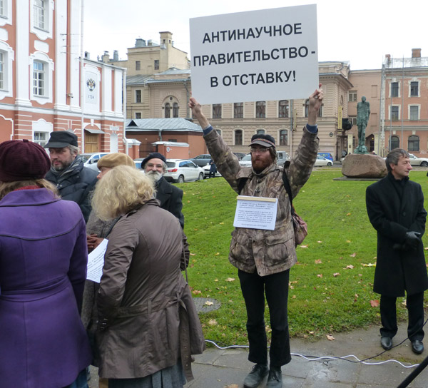 ������ � ������ �����. ����������� ������������� - � ��������!
Meeting in protection of science. Antiscientific government - in a resignation!