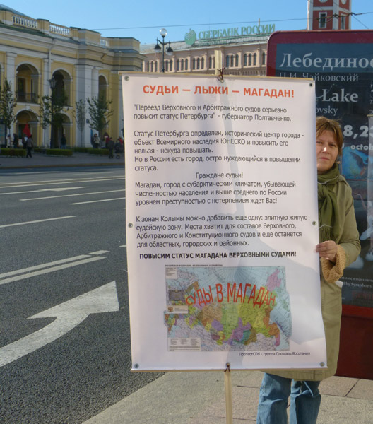 ���� ������ ����������. ����� -���� - �������
Day of protection of Petersburg. Judges - ski - Magadan