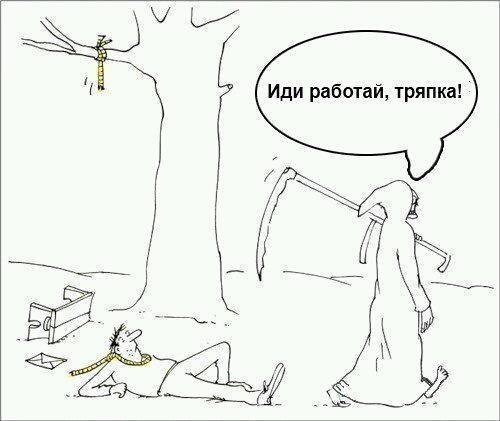��� �������, ������!
Go to work, a cloth!