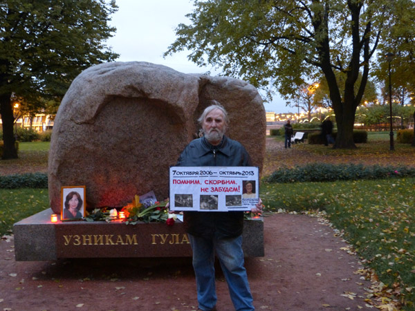 ������ ������ ���� ������������. ����� ���������� �������
The meeting of memory of Anna Politkovskaya. Igor S. Andreyev