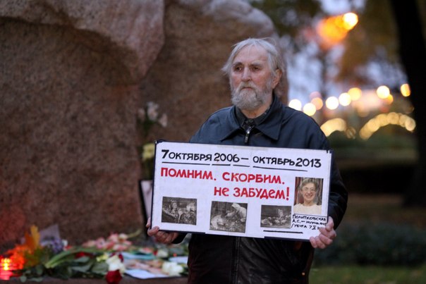 ������ ������ ���� ������������. ����� ���������� �������
The meeting of memory of Anna Politkovskaya. Igor S. Andreyev