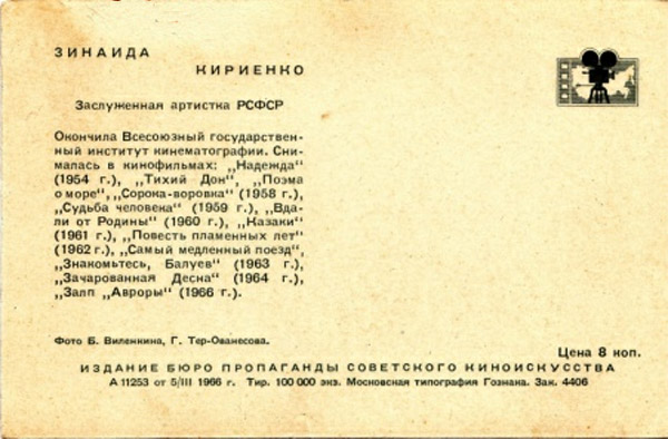 �������� �������� ��������
Postal card �Zinaida Kiriyenko�