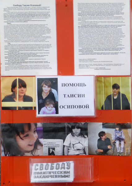 ���� �� ������� ���� ����������������. ������ ������ ��������
The march for freedom of all political prisoners. The help to Taisia Osipova