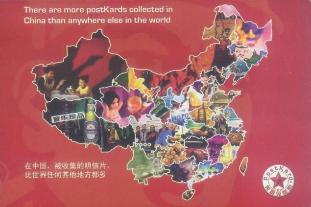 ��������. ����� �����
Postal card. Map of China
