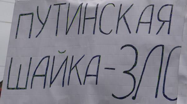 ���� ������ ���������. ��������� ����� - ���
The march against the hatred. The Putin band is evil