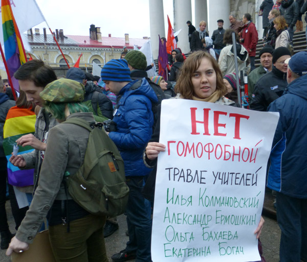 ���� ������ ���������. ��� ���������� ������ ��������
The march against the hatred. No homophobe badgering of  teachers