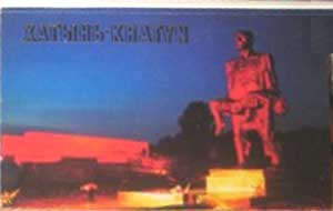 ����� �������� ��������
Set of postal cards �Khatyn�