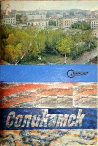 ����� �������� ����������
Set of postal cards �Solikamsk�