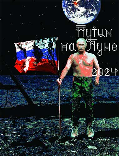 �. �����. ����� �� ����
Putin on the Moon by Demetry Kavko