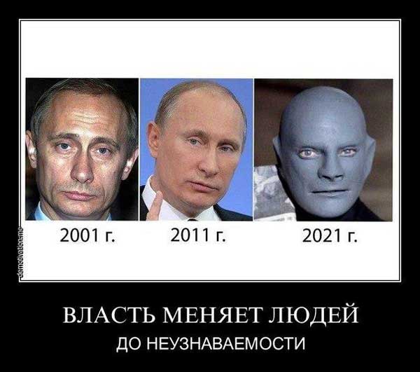 ������ ������ ����� �� ��������������
The authority changes the people up to unrecognizability