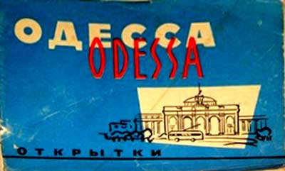����� �������� �������
Set of postal cards �Odessa�