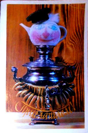 �������� �����������!�
Postal card �We invite!�