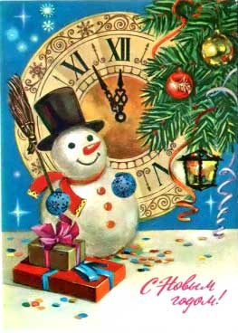 �������� �� ����� �����!�
Postal card �With New year!�