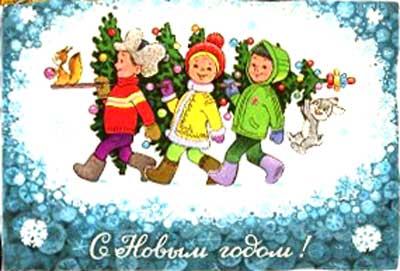 �������� �� ����� �����!�
Postal card �With New year!�
