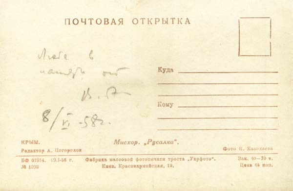 �������� ��������
Postal card �Mermaid�
