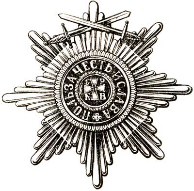 ����� ������� ���������
Order of St Vladimir