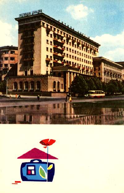 ��������. ��������� ������� � ��������
Postal card. Hotel Kharkov in Kharkov