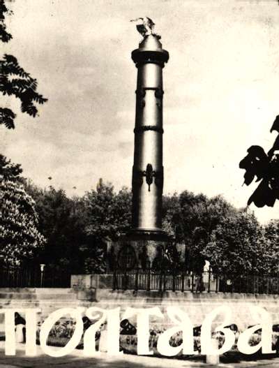 ����� �������� ��������
Postal set �Poltava�