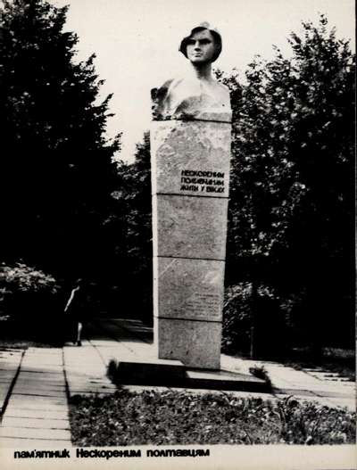 ��������. �������� ����������� ����������� � �������
Postal card. Monument to Unsubdued citizens of Poltava in Poltava