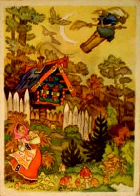�������� ��.�.��������. ���� ��� � �������
Postal card �Ogress and the little girl by Nicholas M. Kochergin�