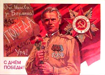 �������� �� ���� ������!�
Postal card �With day of Victory!�