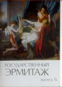 ����� �������� ���������������� �������
Set of postal cards �State Hermitage�