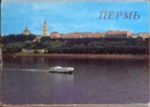����� �������� �������
Set of postal cards �Perm�