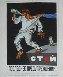 �������� ��.�.�������-�����. ����. ��������� ��������������
Postcard �Stop. The last prevention by Paul P. Sokolov-Skalya�