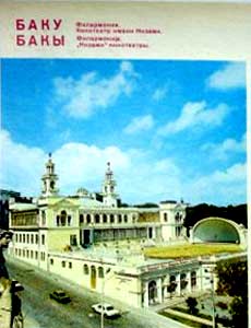 ����� �������� �����
Set of postal cards �Baku�