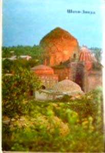 ����� �������� �����-�����
Set of postal cards �Shakhi-Zinda�