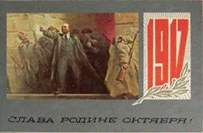 �������� ������ ������ �������!�
Postal card �Glory to the Motherland of October!�