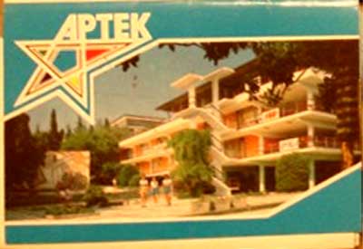 ����� �������� ������
Set of postal cards �Artek�