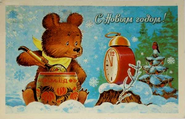 �������� ��.�.�������. � ����� �����!�
Postal card �With New year! by Vladimir I. Zarubin�