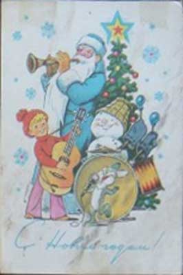 �������� ��.�.�������. � ����� �����!�
Postal card �With New year! by Vladimir I. Zarubin�