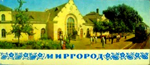 ����� �������� ���������
Set of postal cards �Mirgorod�