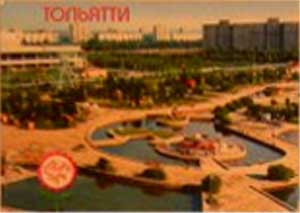 �������� ���������. ������� ����
Postal card �Toliatti. Children's park�