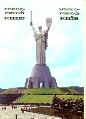 ����� �������� ������-����� ����
Set of postal cards �Kiev city the hero�