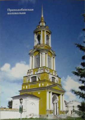 �������� ��������������� ���������� � �������
Postal card �bell tower in Suzdal�