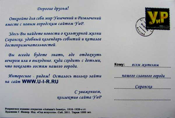 �������� ����������� - �����!�
Postal card �Interesting not far!�