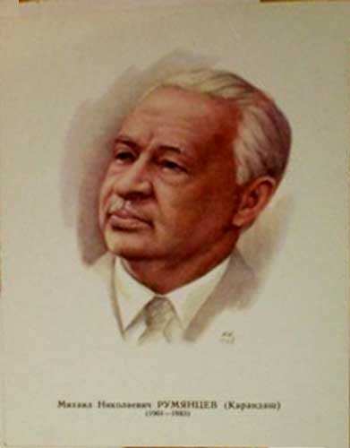 �������� ������� ���������� �������� (��������)�
Postal card �Michael N. Rumyantsev (Karandash)�