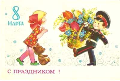�������� ��.�.�������. 8 �����. � ����������!�
Postal card �March 8. With a holiday! by Vladimir I. Zarubin�