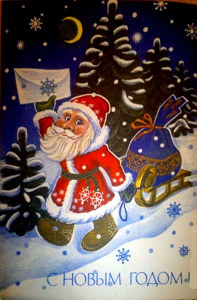 �������� ��. ��������. � ����� �����!�
Postal card �With New Year! by M. Laryushina�