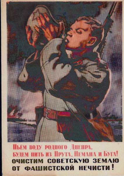 �.�.������. ���� ���� ������� ������, ����� ���� �� �����, ������ � ����!
We drink water of native Dnieper, we shall drink from Prut, Neman and Bug! by Victor S. Ivanov