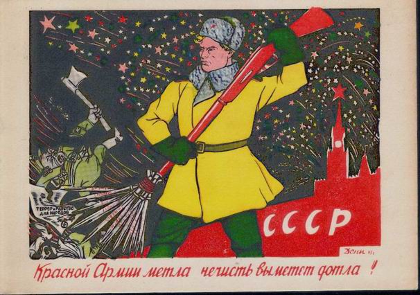 �������� �������� ����� ����� ������� ������� �����!�
Postal card �Broom of Red Army will sweep the evil-doer completely!�