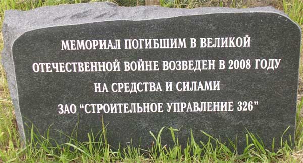 ��������. 
Monument