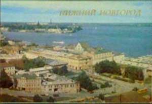 ����� �������� ������� ��������
Set of postal cards �Nizhny Novgorod�