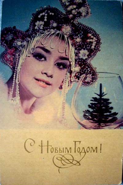 �������� �� ����� �����!�
Postal card �With New year!�