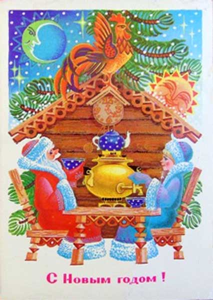 �������� ��.����������. � ����� �����!�
Postal card �With New year! by L. Pokhitonova�