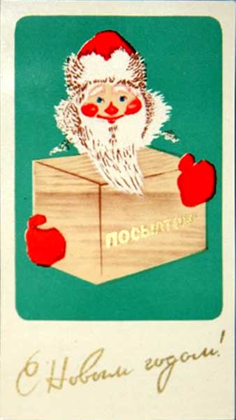 �������� �� ����� �����!�
Postal card �With New year!�